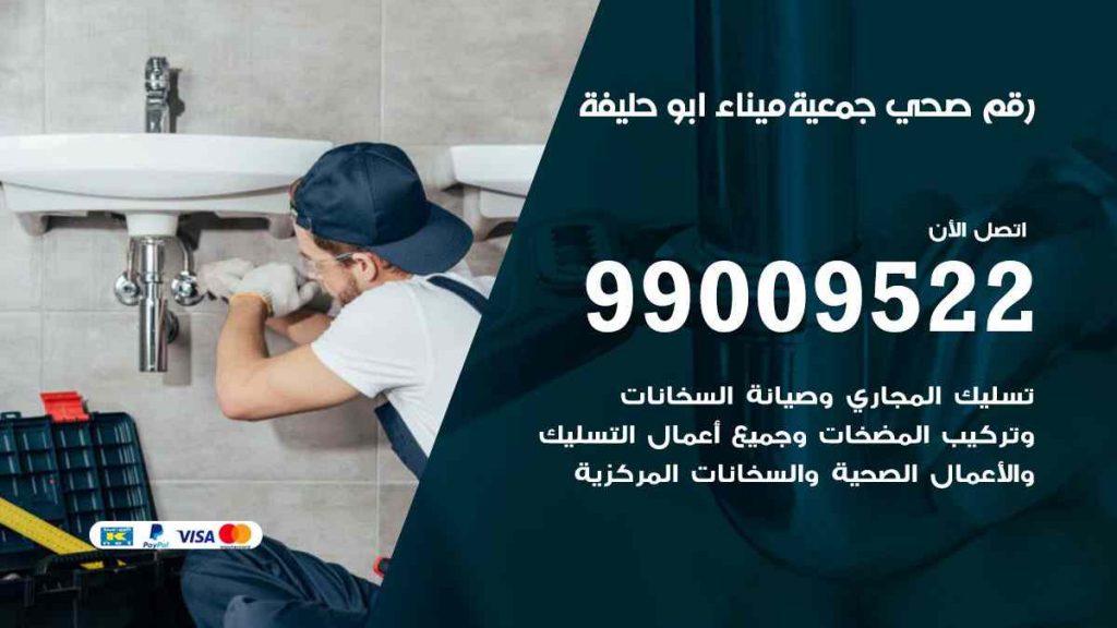 رقم صحي  ميناء ابو حليفة