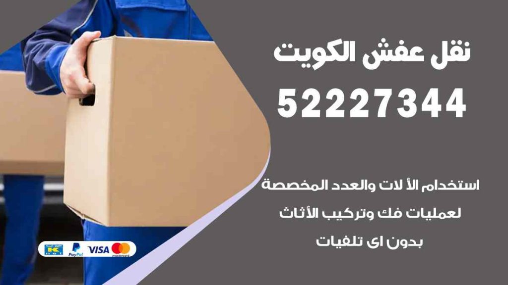 نقل عفش عبد الله السالم