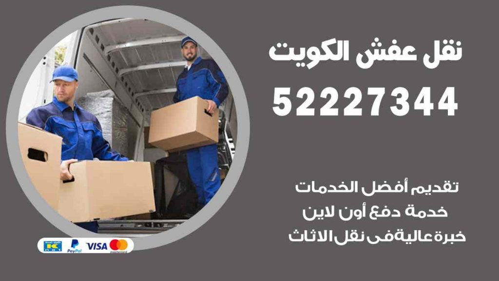 نقل عفش كيفان