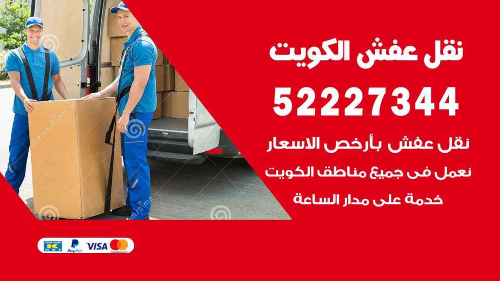 نقل عفش الواحة
