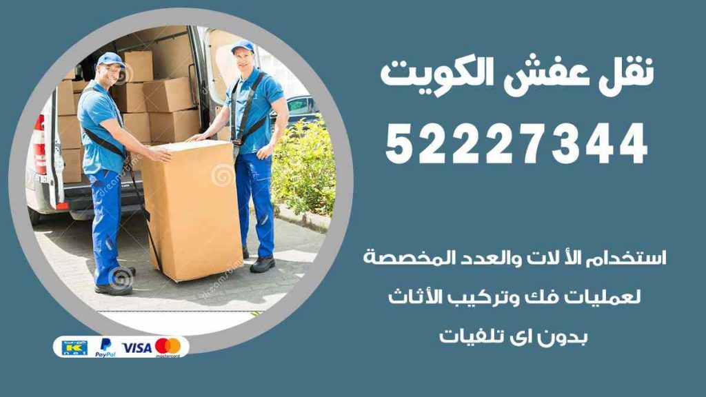نقل عفش كبد