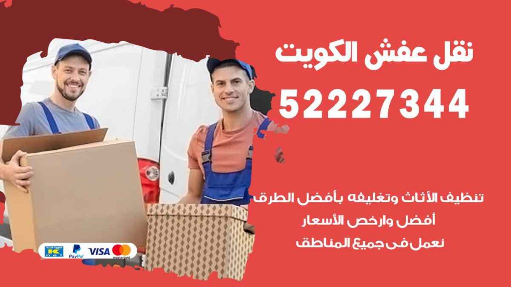 نقل عفش بنيد القار