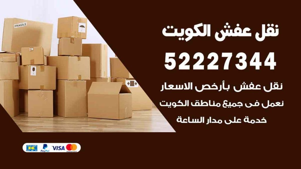 نقل عفش الشهداء