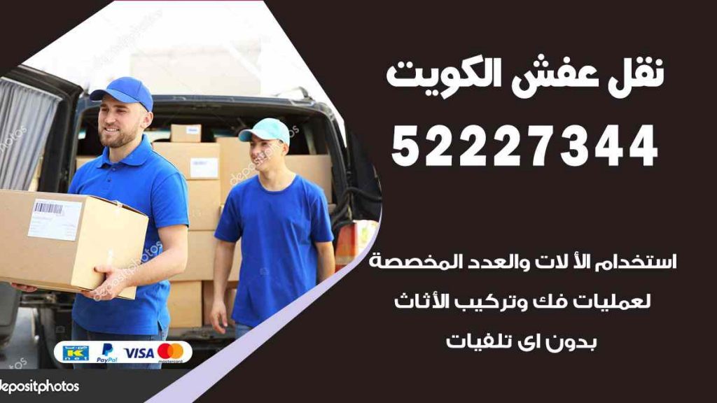 نقل عفش مخيمات البر