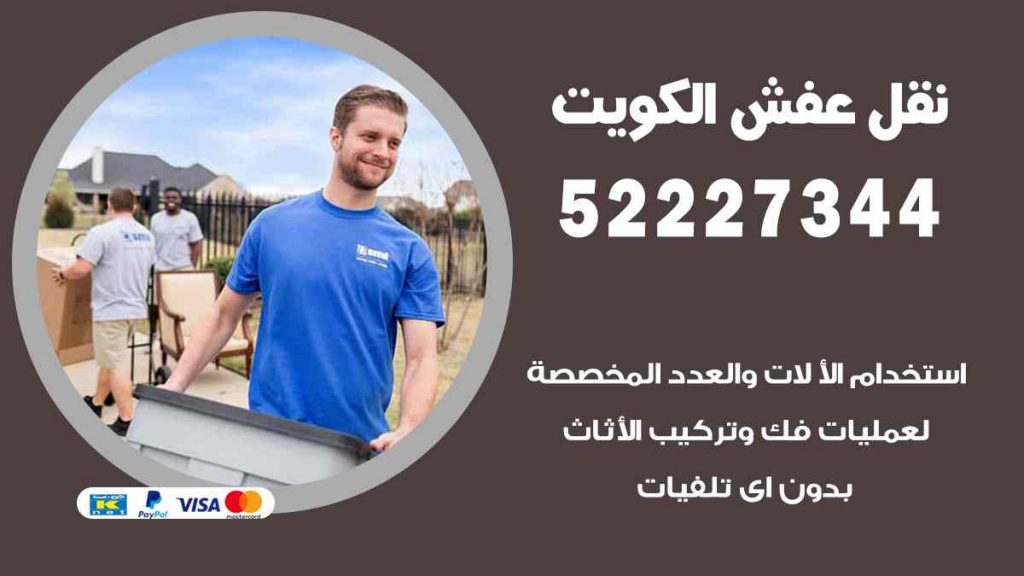 نقل عفش دسمان