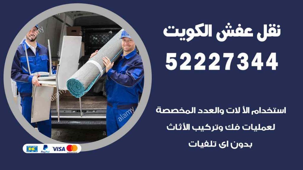 نقل عفش سلوى