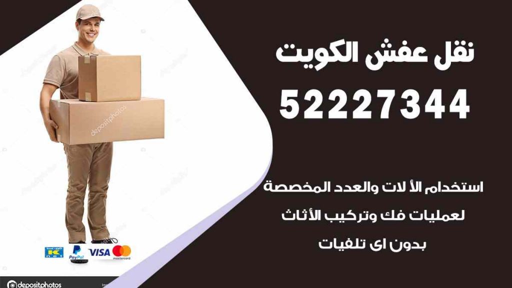 نقل عفش ميناء ابو حليفة