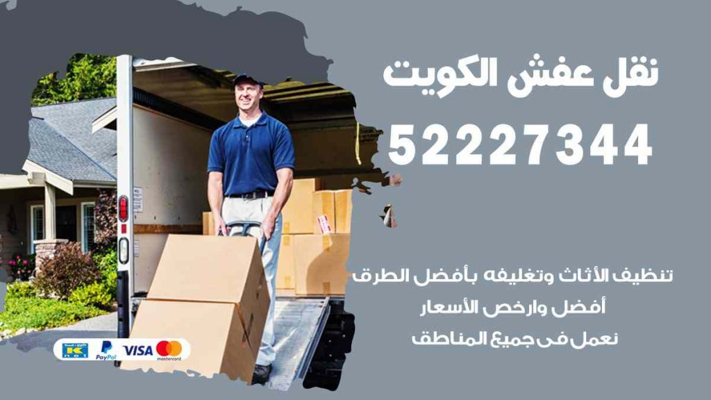 نقل عفش الضباعية