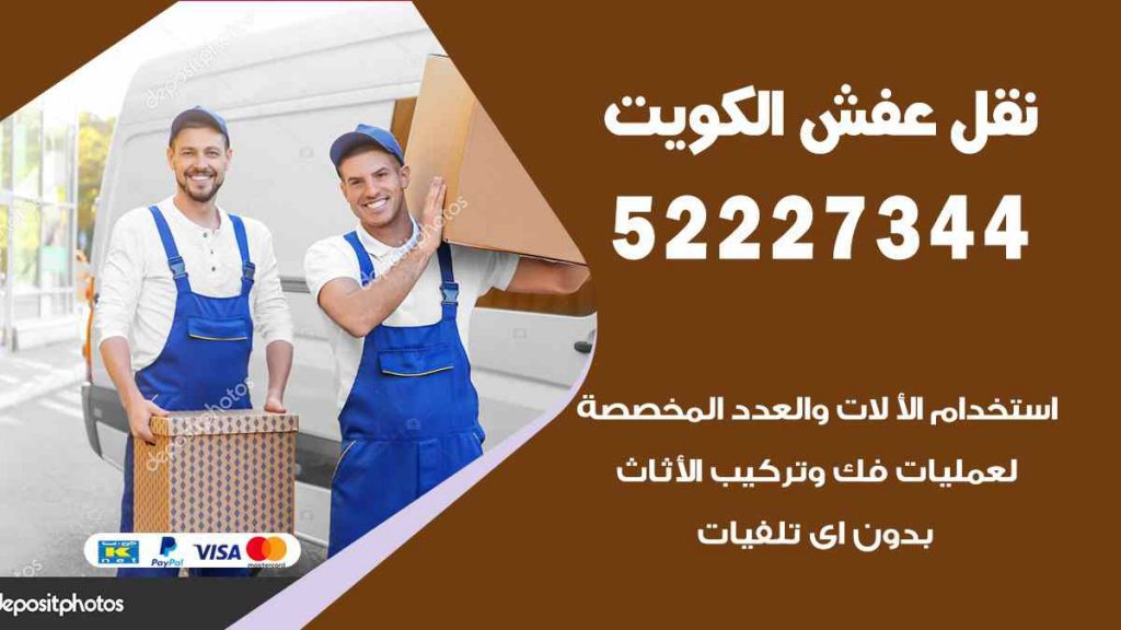 نقل عفش القصر