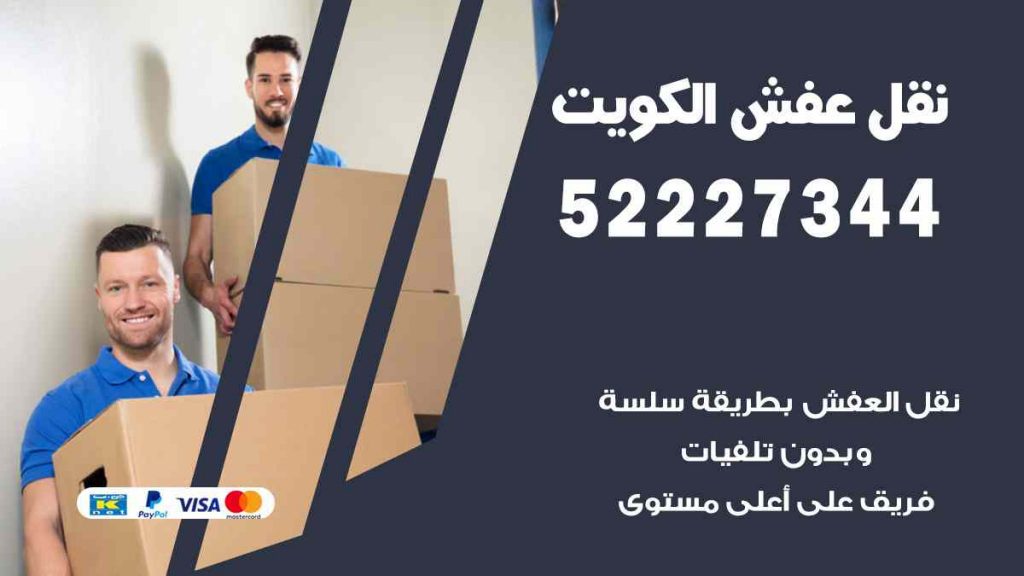 نقل عفش صبحان