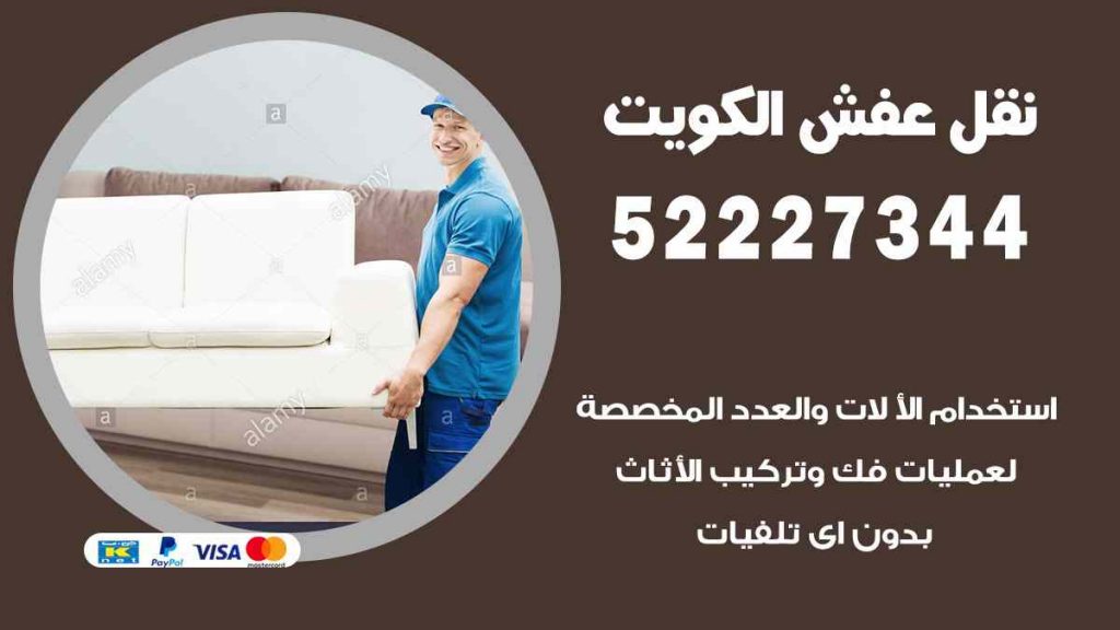 نقل عفش الظهر