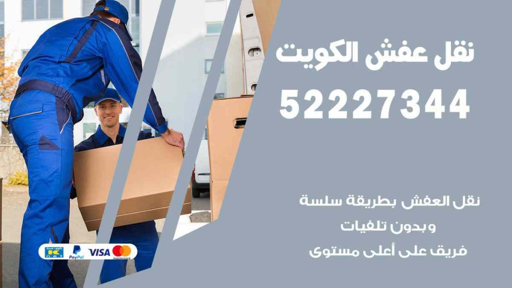 نقل عفش هدية