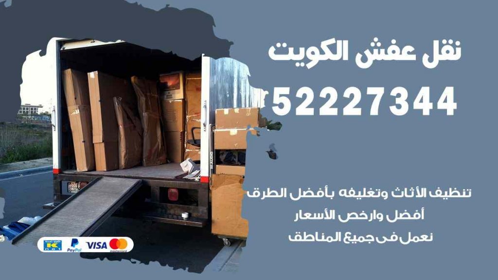 نقل عفش ام الهيمان