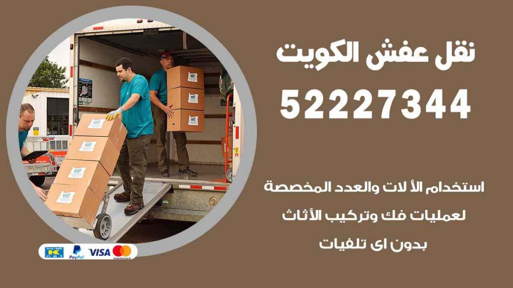 نقل عفش المنطقة العاشرة