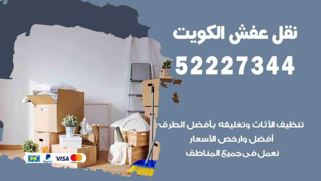 نقل عفش بنيدر