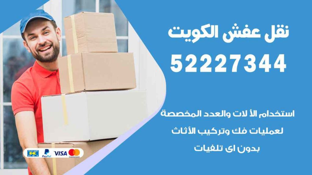 نقل عفش الرابية