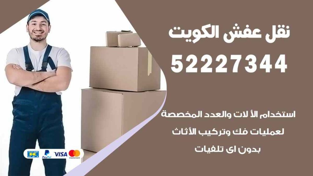 نقل عفش اشبيلية