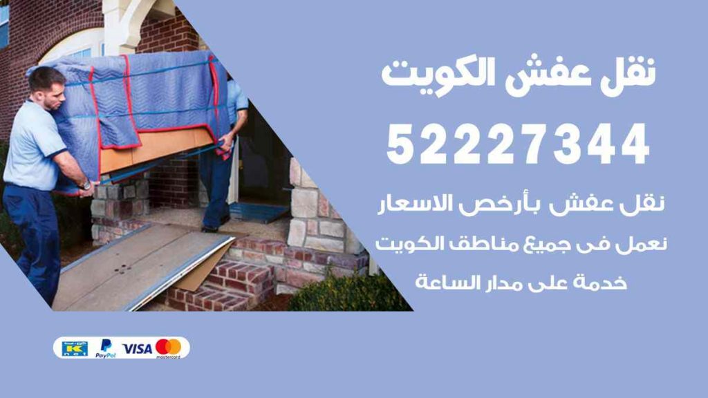 نقل عفش خيطان