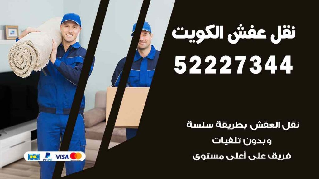 نقل عفش جليب الشيوخ
