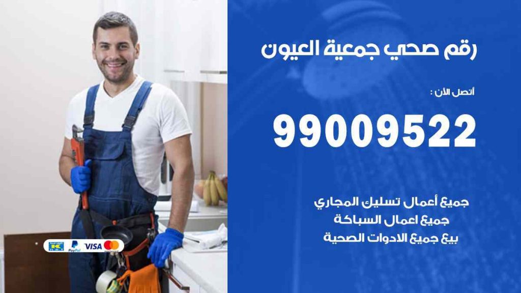 رقم صحي  العيون