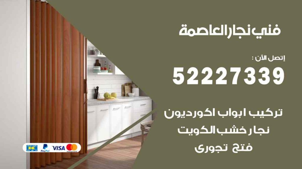 فني نجار العاصمة