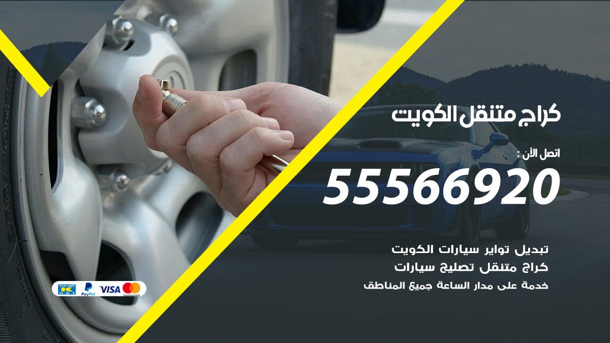 بنشر متنقل الشاليهات