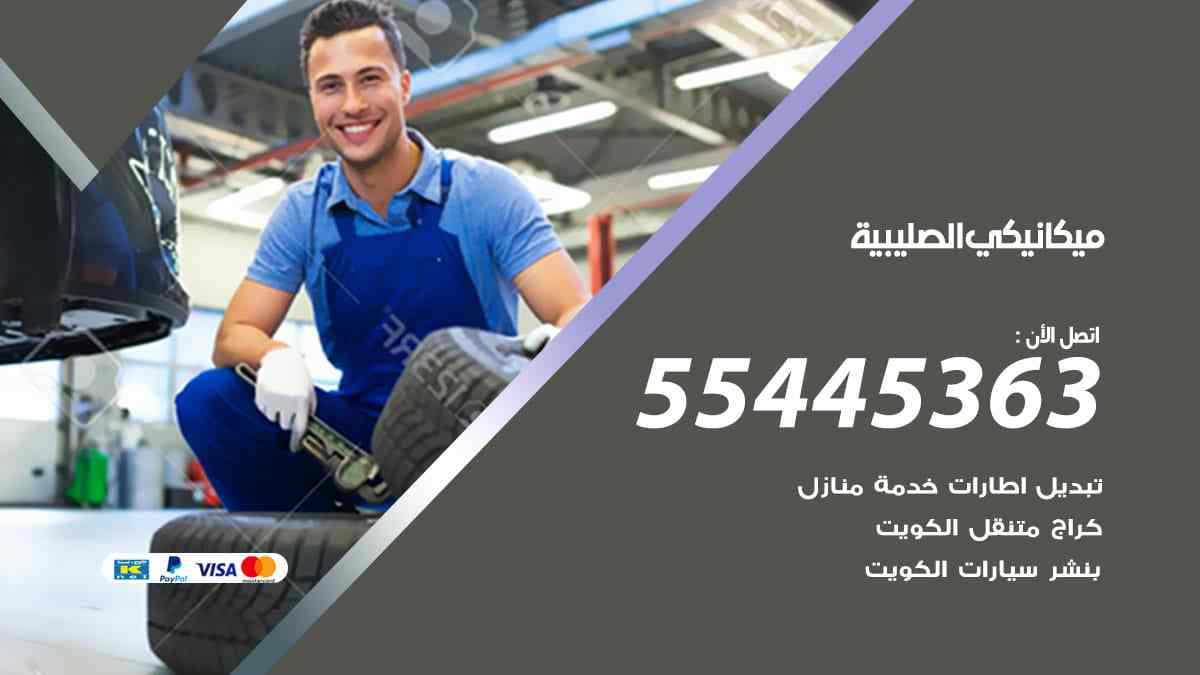 ميكانيكي الصليبية