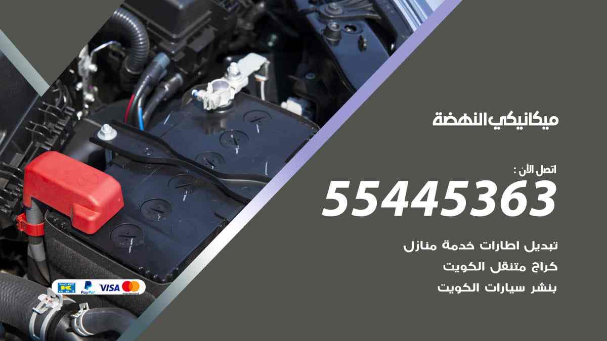 ميكانيكي النهضة