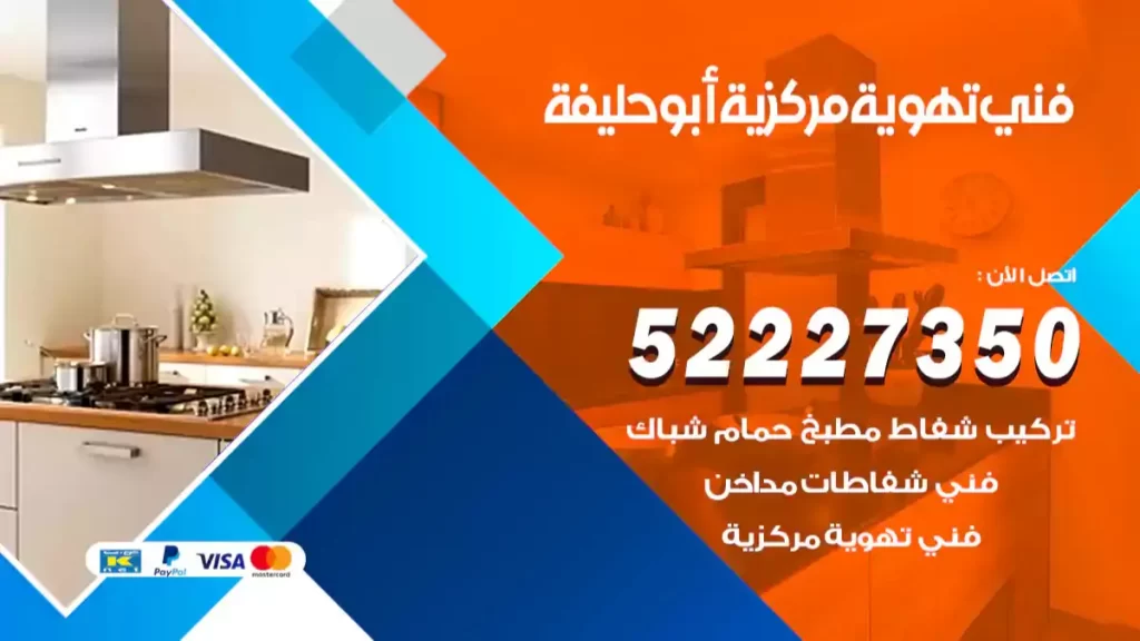 فني تهوية مركزية ميناء ابو حليفة