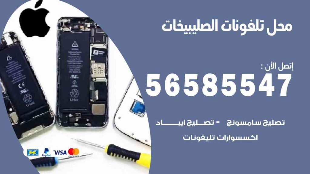 محل تلفونات الصليبيخات