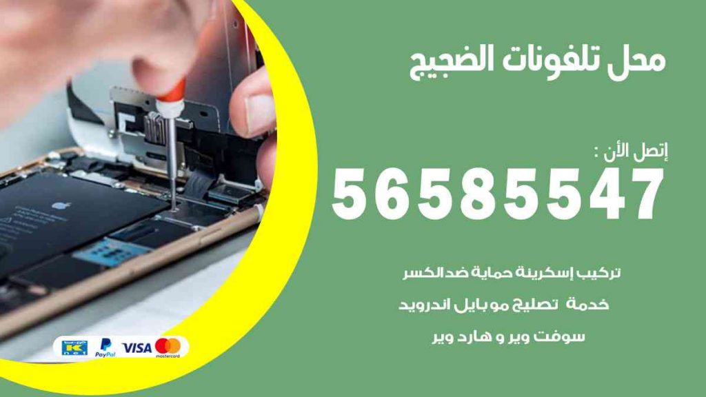 محل تلفونات الضجيج