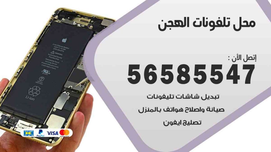 محل تلفونات الهجن