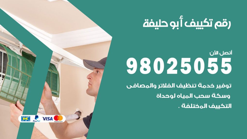 رقم حداد شبابيك ابوحليفة