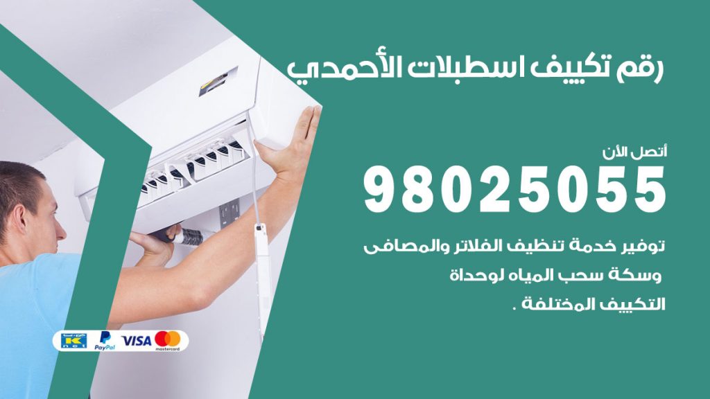 رقم حداد شبابيك اسطبلات الاحمدي