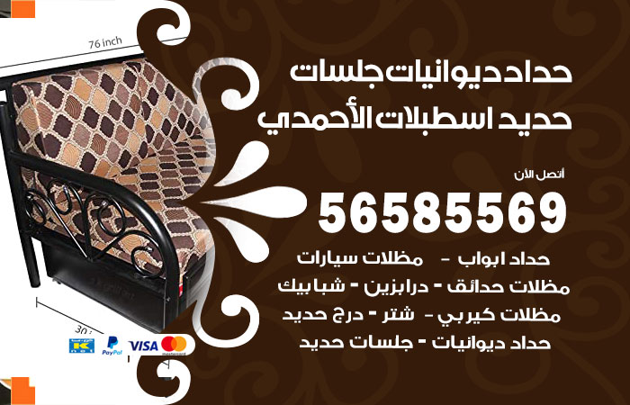 رقم حداد ديوانيات اسطبلات الاحمدي