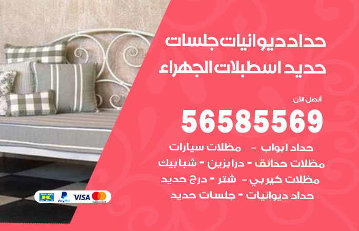 رقم حداد ديوانيات اسطبلات الجهراء