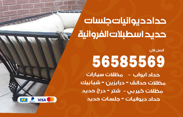 رقم حداد ديوانيات اسطبلات الفروانية