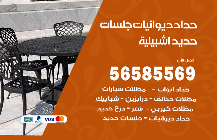 رقم حداد ديوانيات اشبيلية