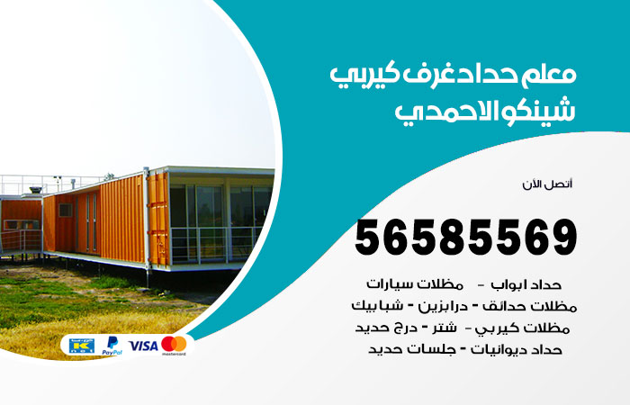 رقم حداد غرف كيربي الاحمدي