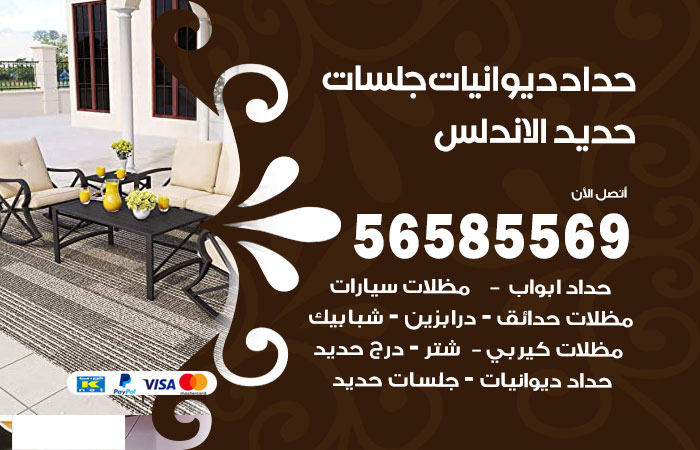 رقم حداد ديوانيات الاندلس