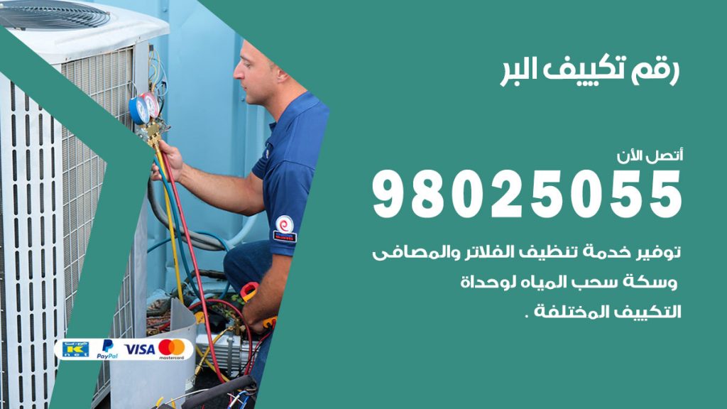 رقم حداد شبابيك البر