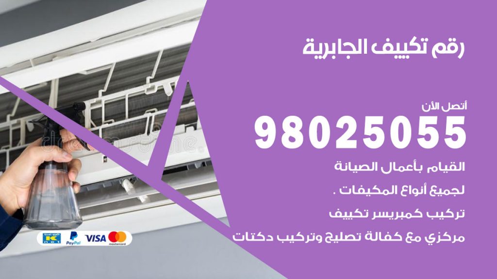 رقم حداد شبابيك الجابرية