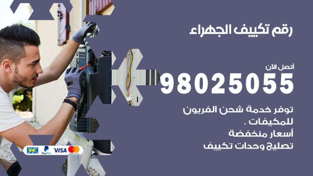 رقم حداد شبابيك الجهراء