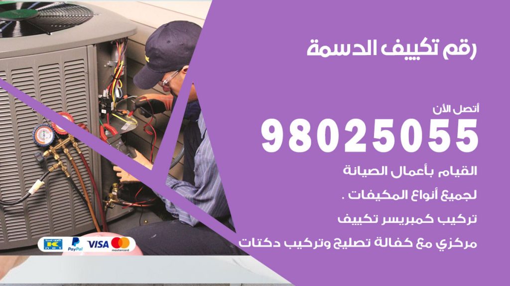 رقم حداد شبابيك الدسمة