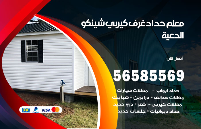 رقم حداد غرف كيربي الدعية