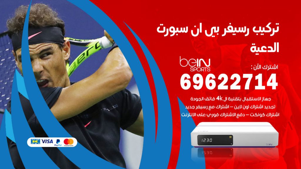 فني رسيفر بي ان سبورت الدعية