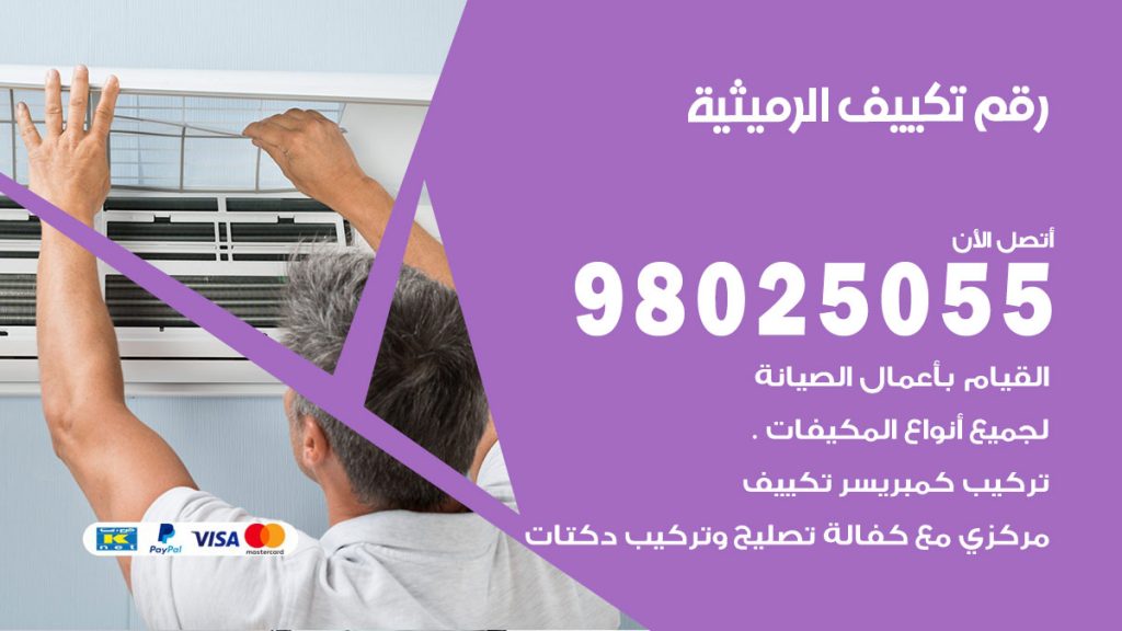 رقم حداد شبابيك الرميثية