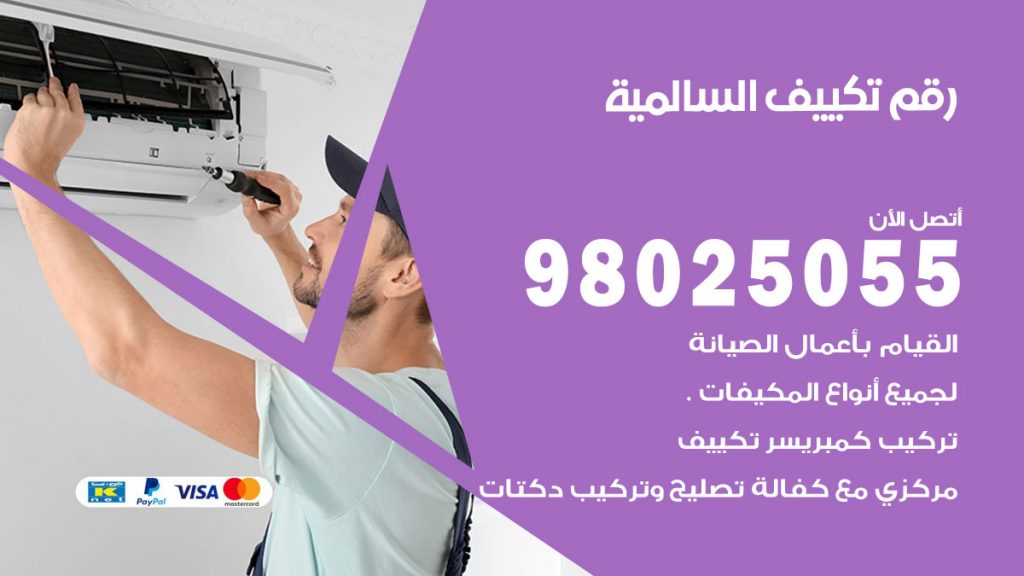 رقم حداد شبابيك السالمية