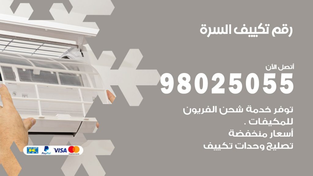 رقم حداد شبابيك السرة