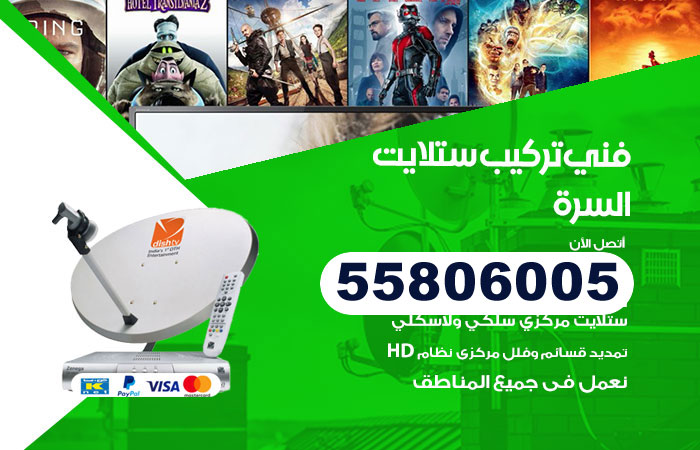 فني ستلايت هندي السرة